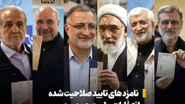 İran'da Cumhurbaşkanlığı seçimi için adaylar belli oldu