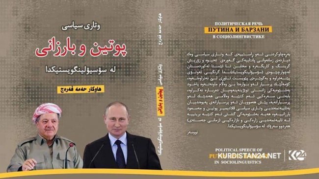 Mesud Barzani ile Putin'in konuşmalarını inceleyen kitap basıldı